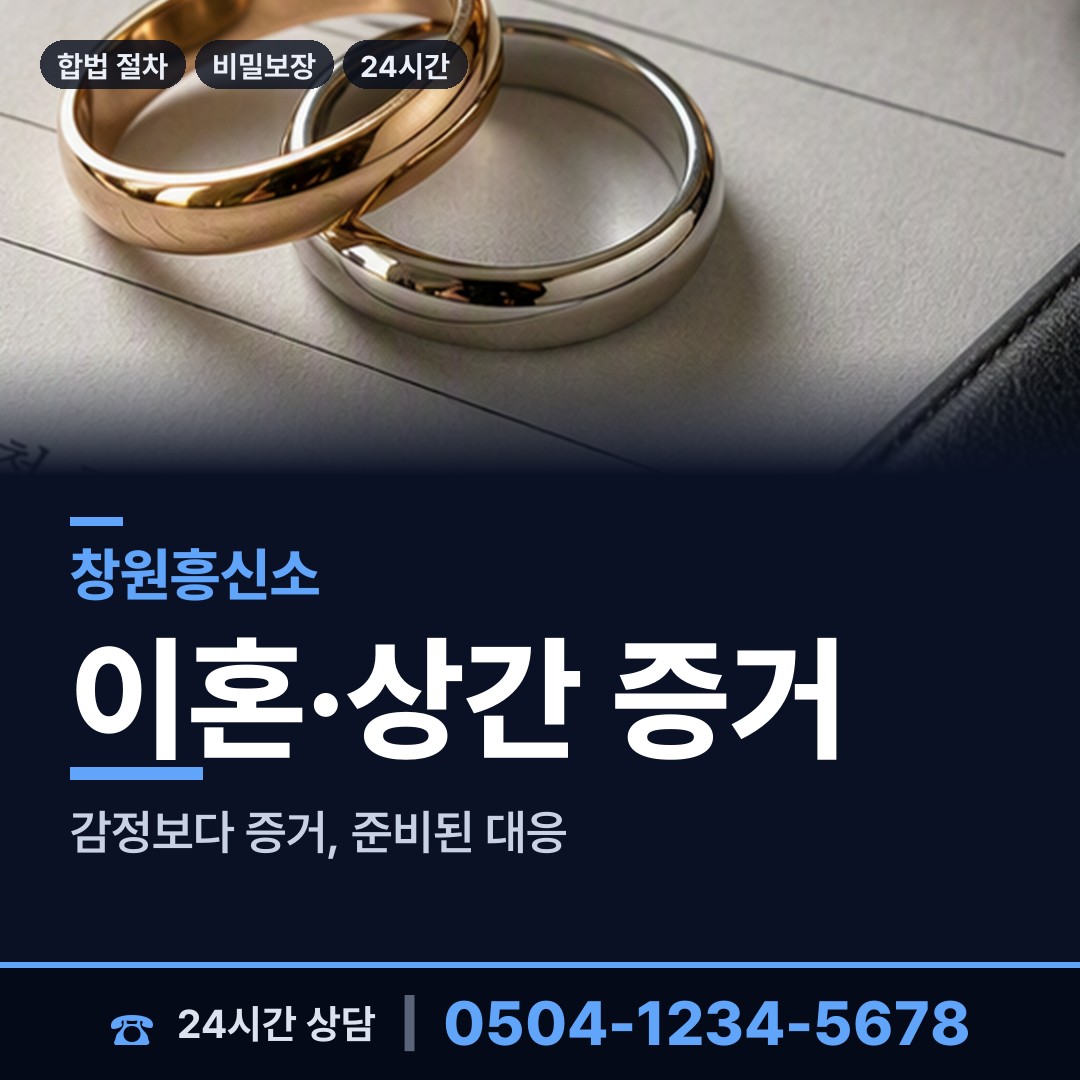 창원 가포동 흥신소어플 상담 안내