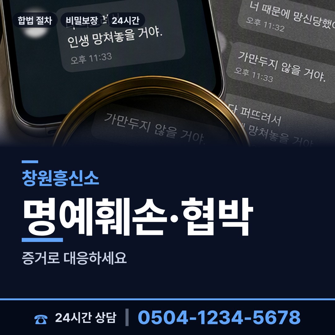 창원 가포동 사설탐정 상담 안내