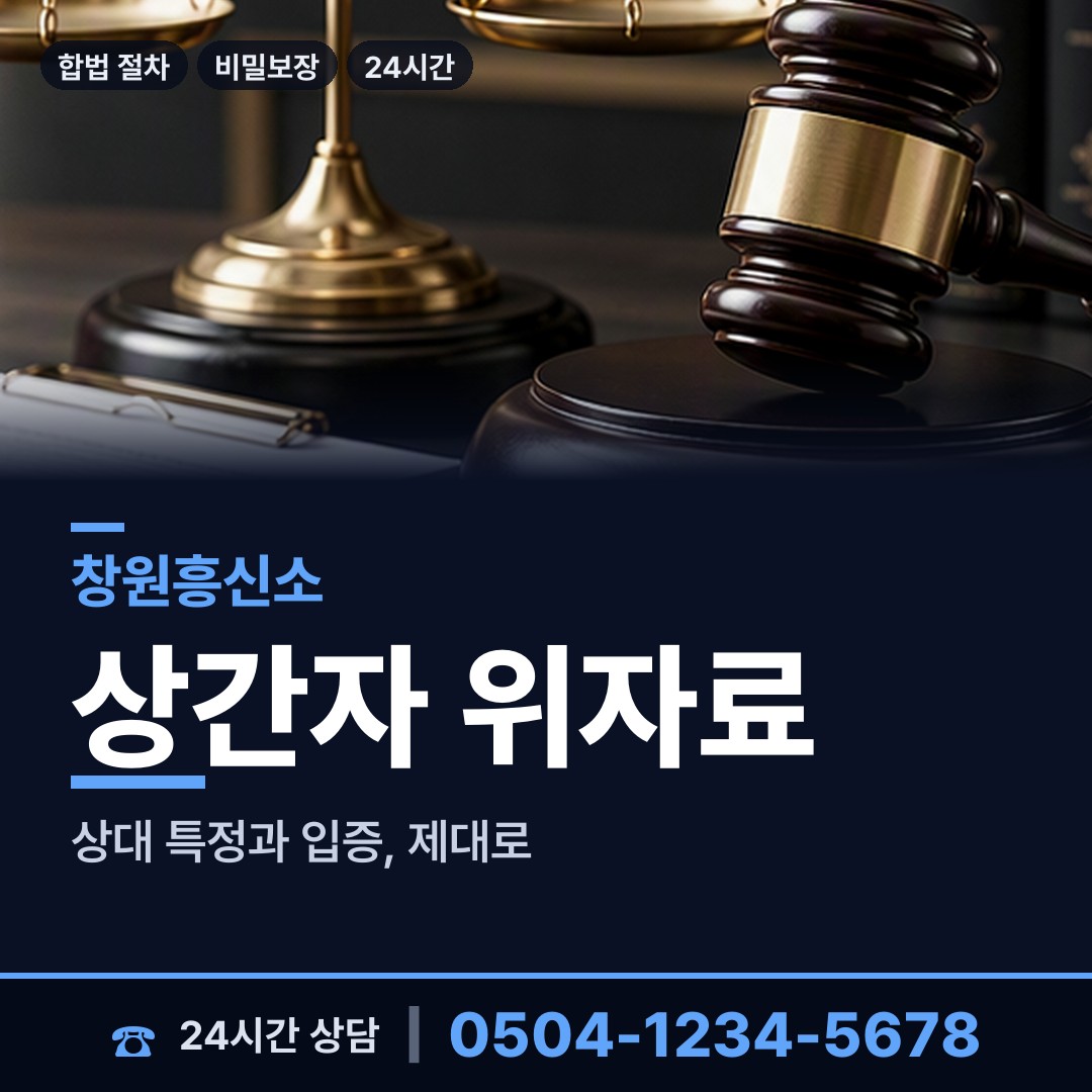 창원 가포동 불륜현장 상담 안내