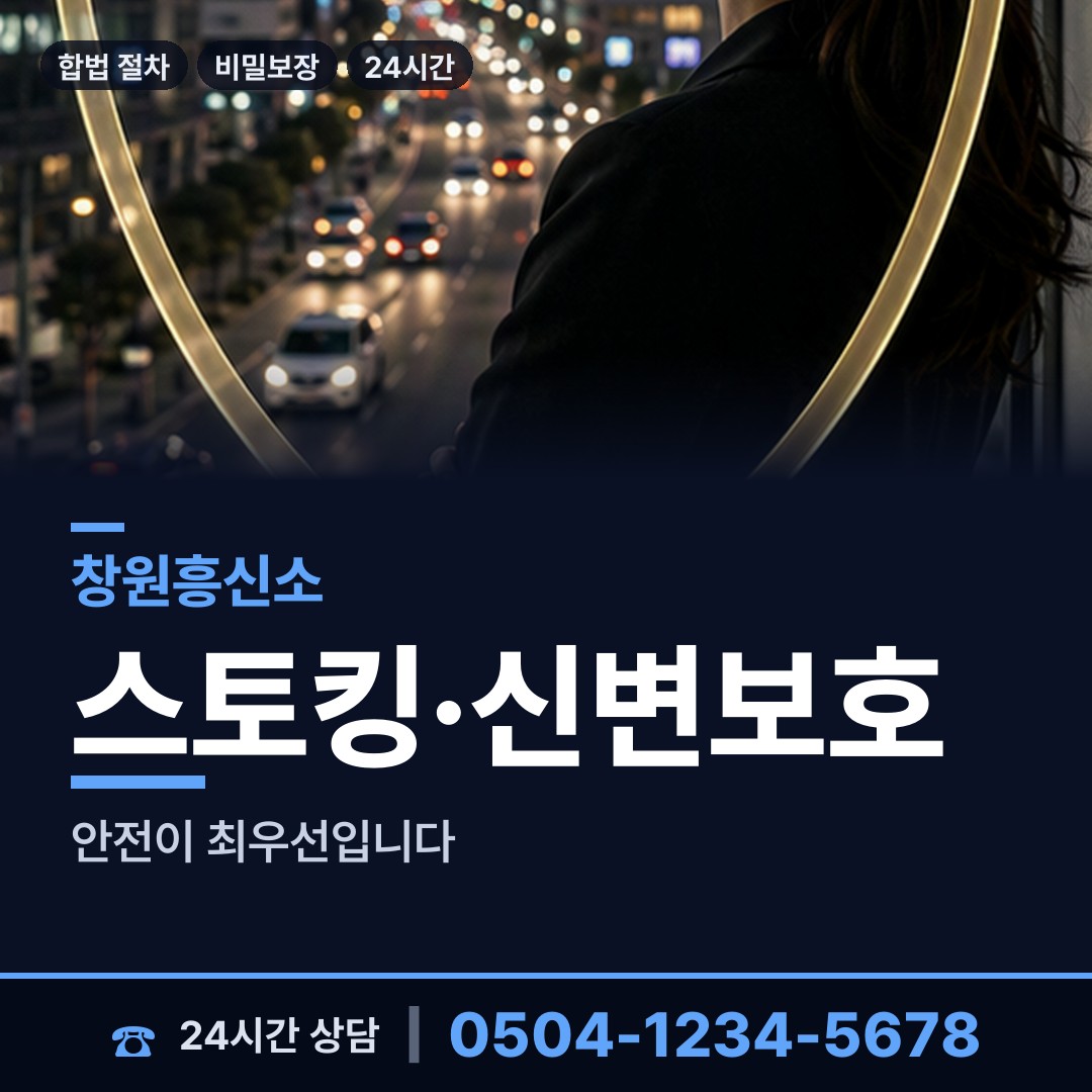 창원 가포동 증거수집 상담 안내